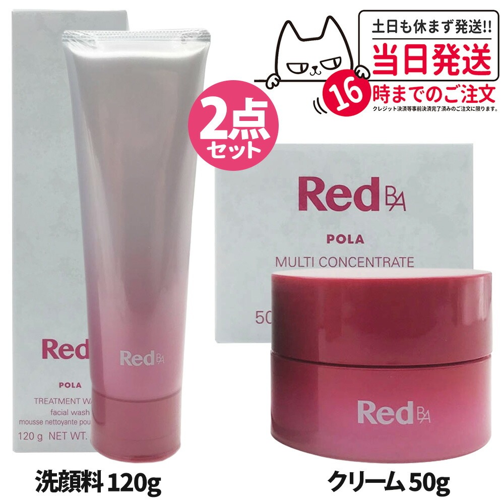 楽天市場】ポーラ red マルチコンセントレートの通販