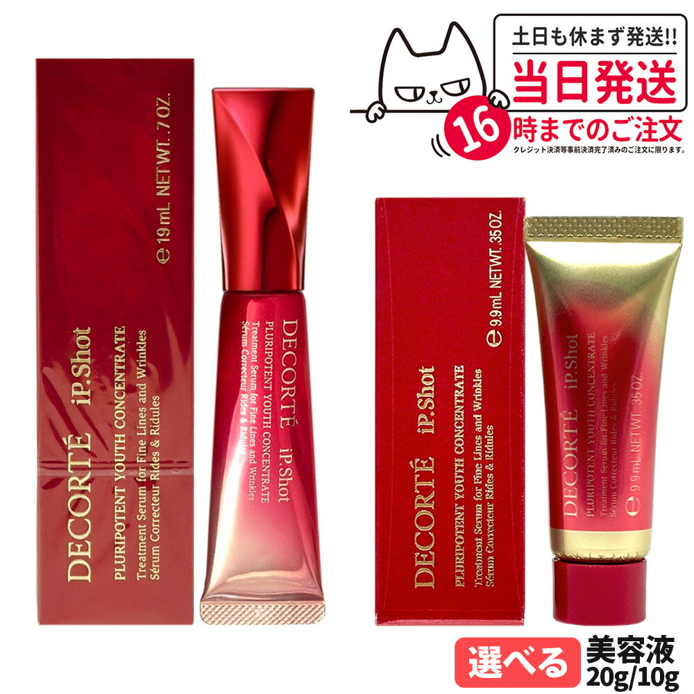 楽天市場】コスメデコルテ ip shot アドバンストの通販