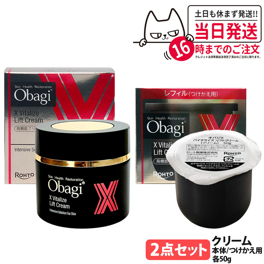 Obagi X ダーマ アドバンス リフト セット 未開封 楽天市場】【国内