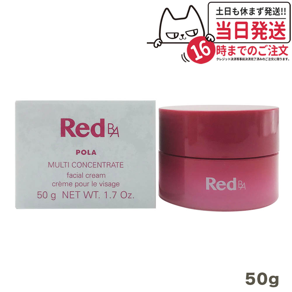 楽天市場】ポーラ red マルチコンセントレートの通販