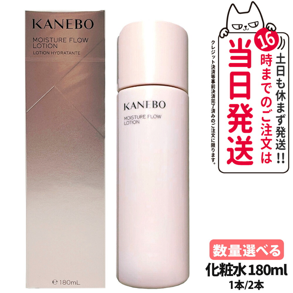 楽天市場】kanebo モイスチャーフロウリッチローション 180mlの通販