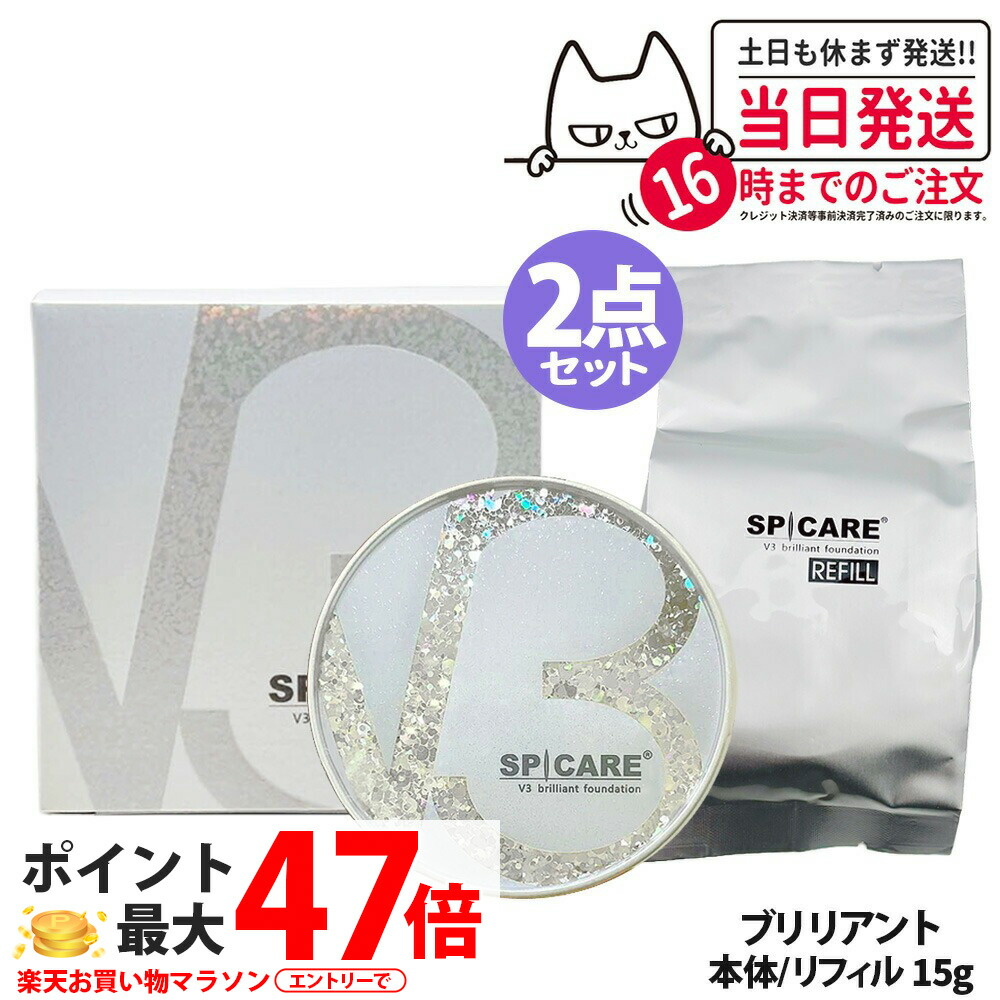 v3ブリリアントファンデーション レフィル」の人気商品一覧 | 安い商品