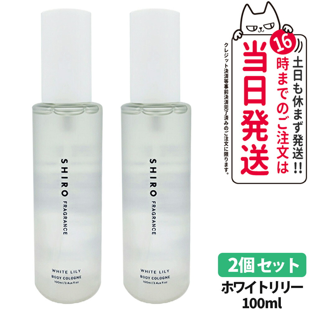 楽天市場】【箱なし】SHIRO シロ ボディコロン ホワイトリリ / サボン