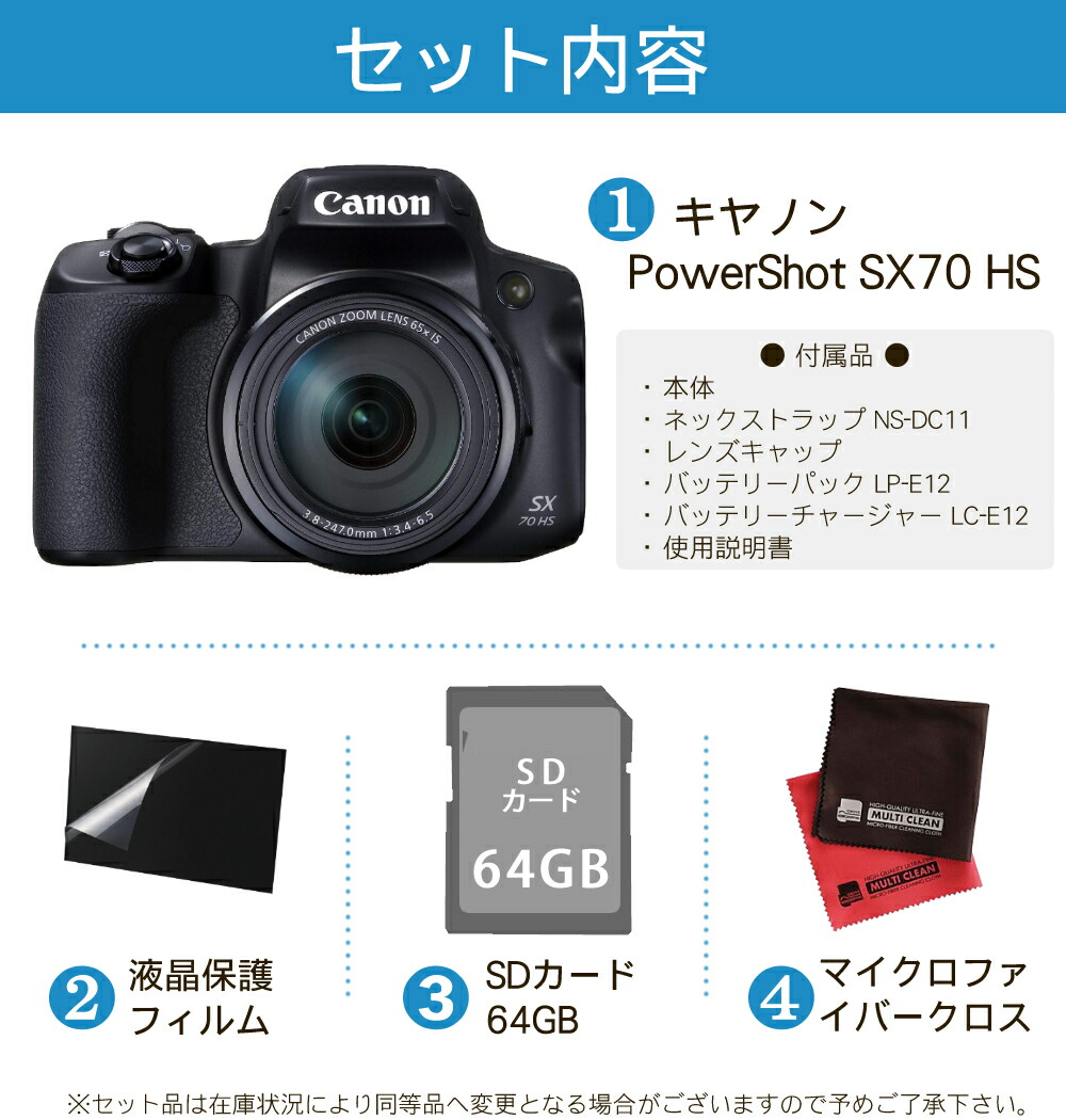 楽天市場】(SD等4点セット)キヤノン デジタルカメラ PowerShot SX70 HS