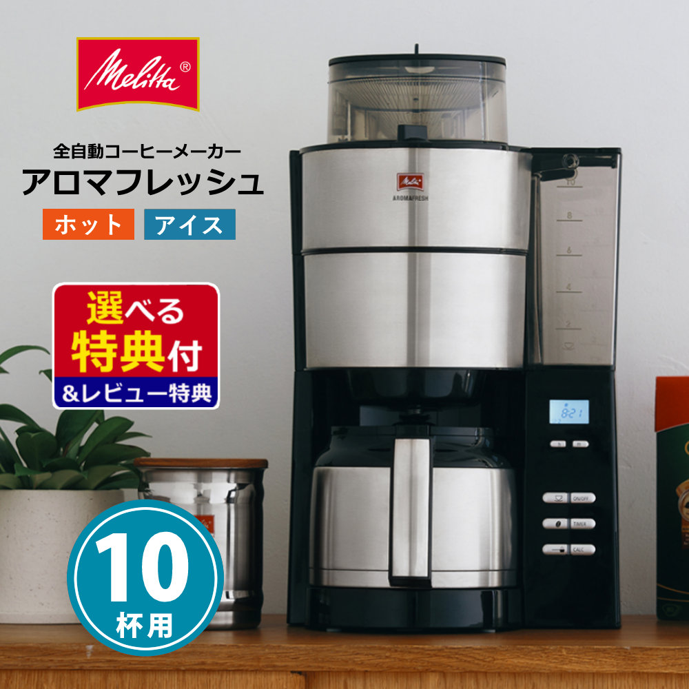 楽天市場】メリタ コーヒーメーカー 10杯の通販
