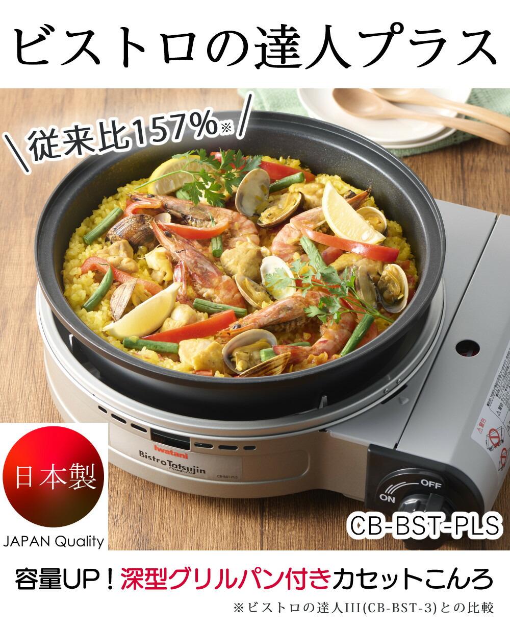 楽天市場】【人気3種プレート＆特典付き】イワタニ カセットコンロ