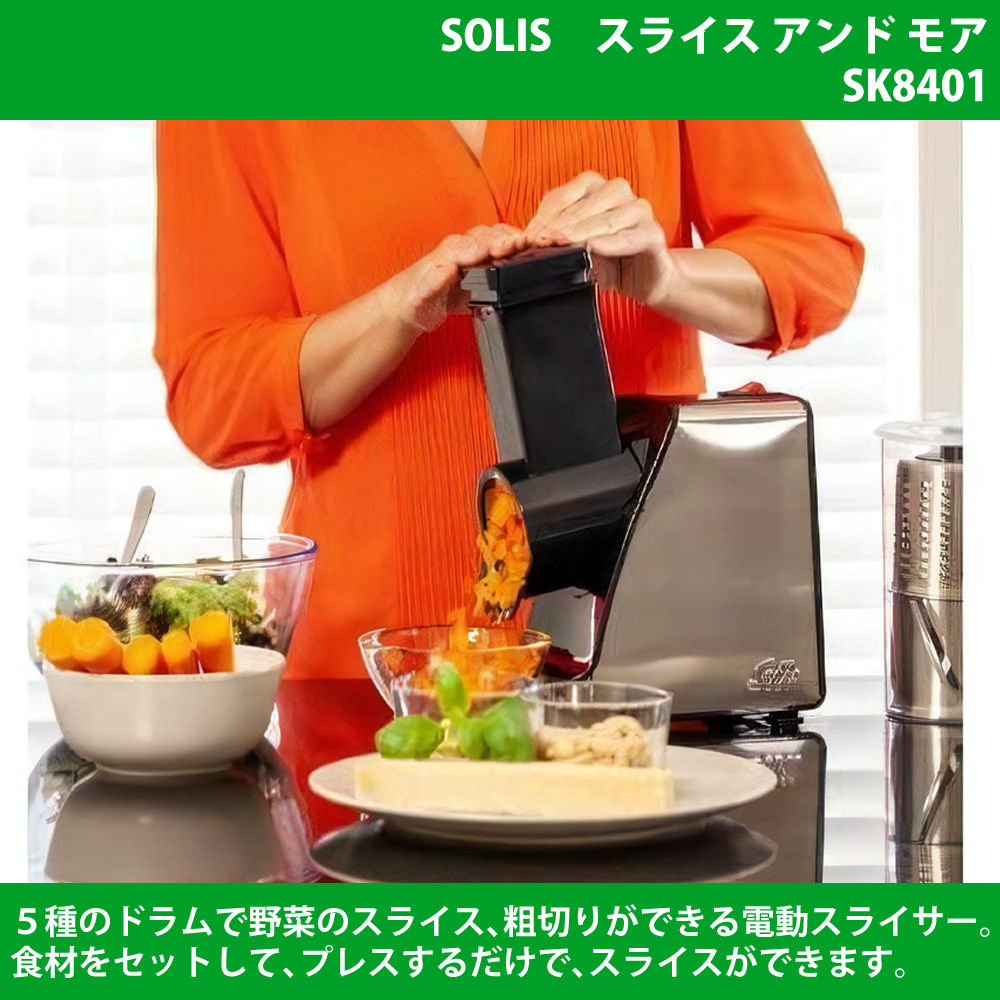 楽天市場】【スライサー】ソリス SK8401 ブラック スライスアンドモア