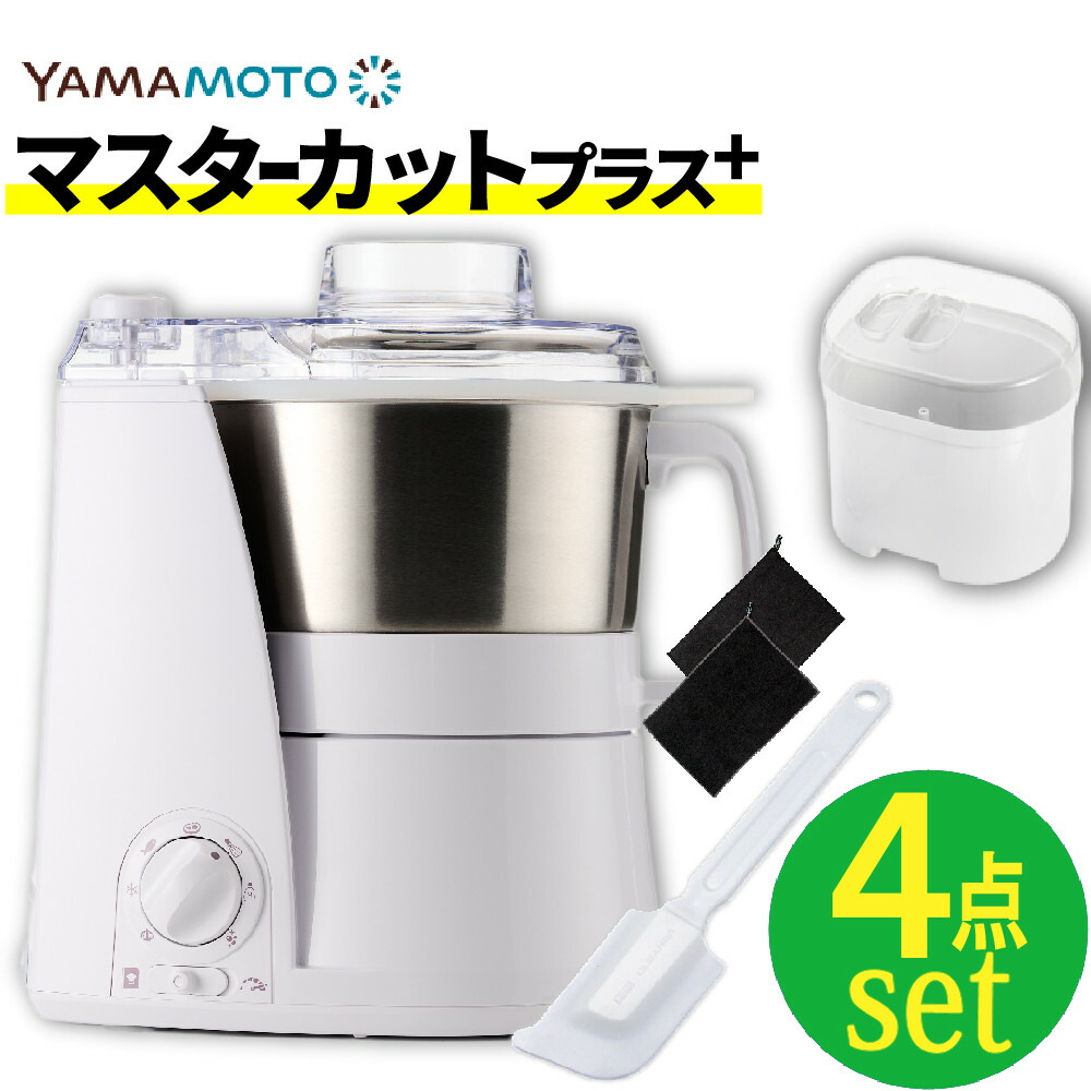 楽天市場】山本電気 フードプロセッサー マスターカットプラス 4点