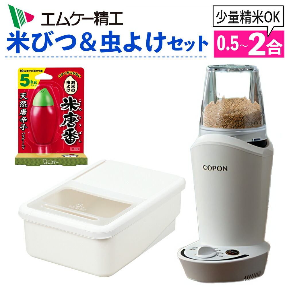 楽天市場】エムケー精工 精米機 家庭用 小型精米機 COPON コポン SMH