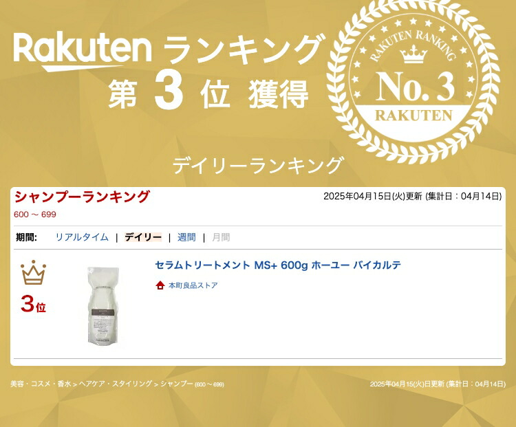 楽天市場】セラムトリートメント MS+ 600g ホーユー バイカルテ : 本町