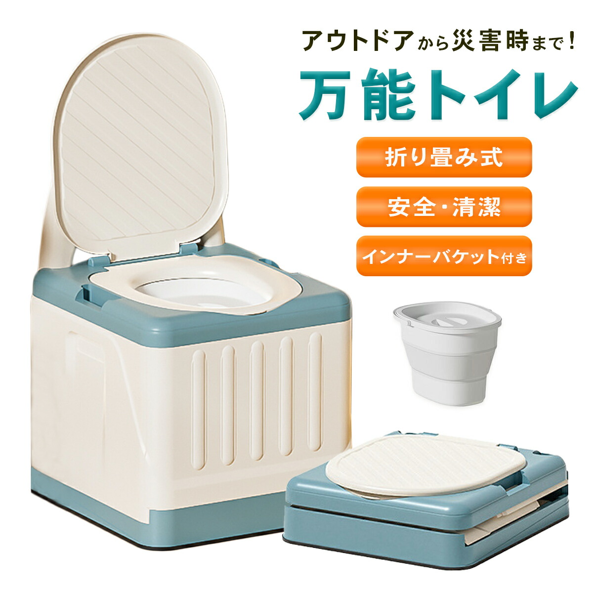 楽天市場】【売り切り価格】介護用トイレ 簡易トイレ 携帯トイレ 避難