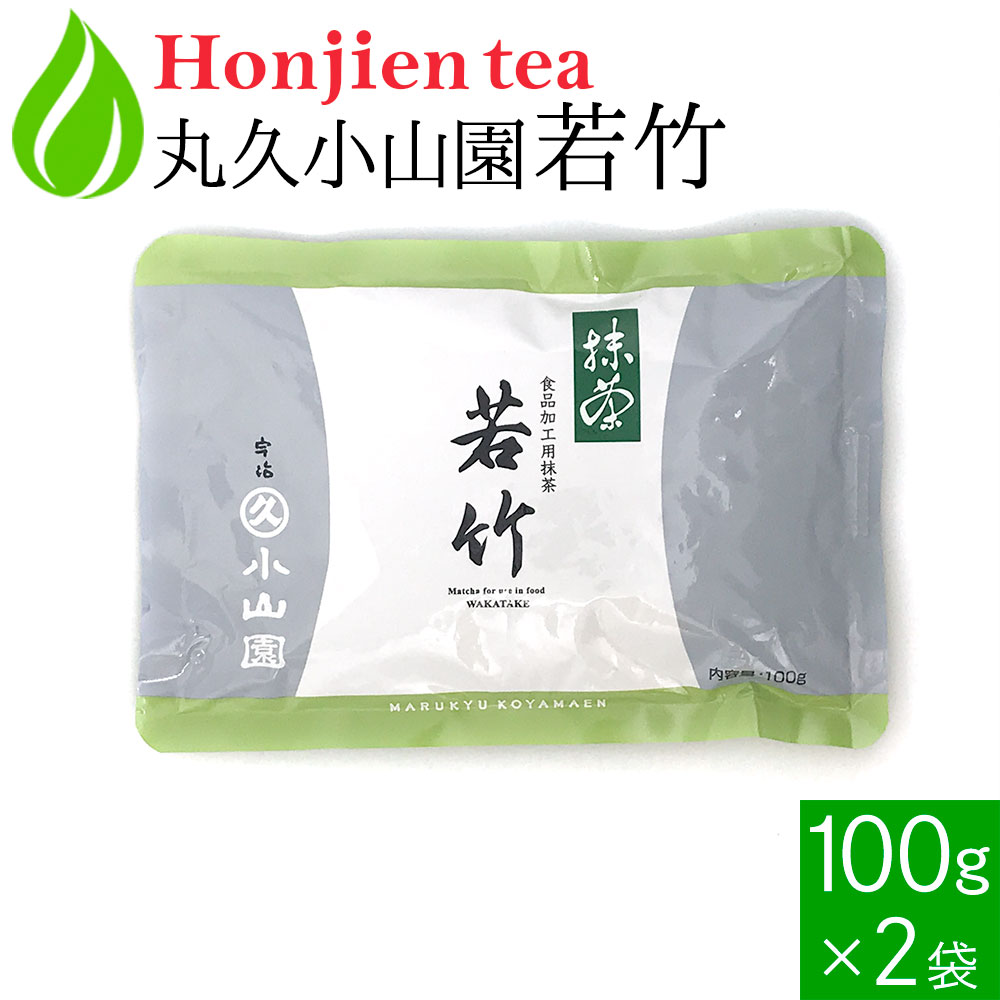 楽天市場】抹茶 粉末 丸久小山園 若竹 わかたけ 100g x 2袋 ＜ 正規