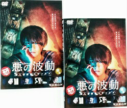 楽天市場】WOWOWオリジナルドラマ 悪の波動「殺人分析班スピンオフ」前