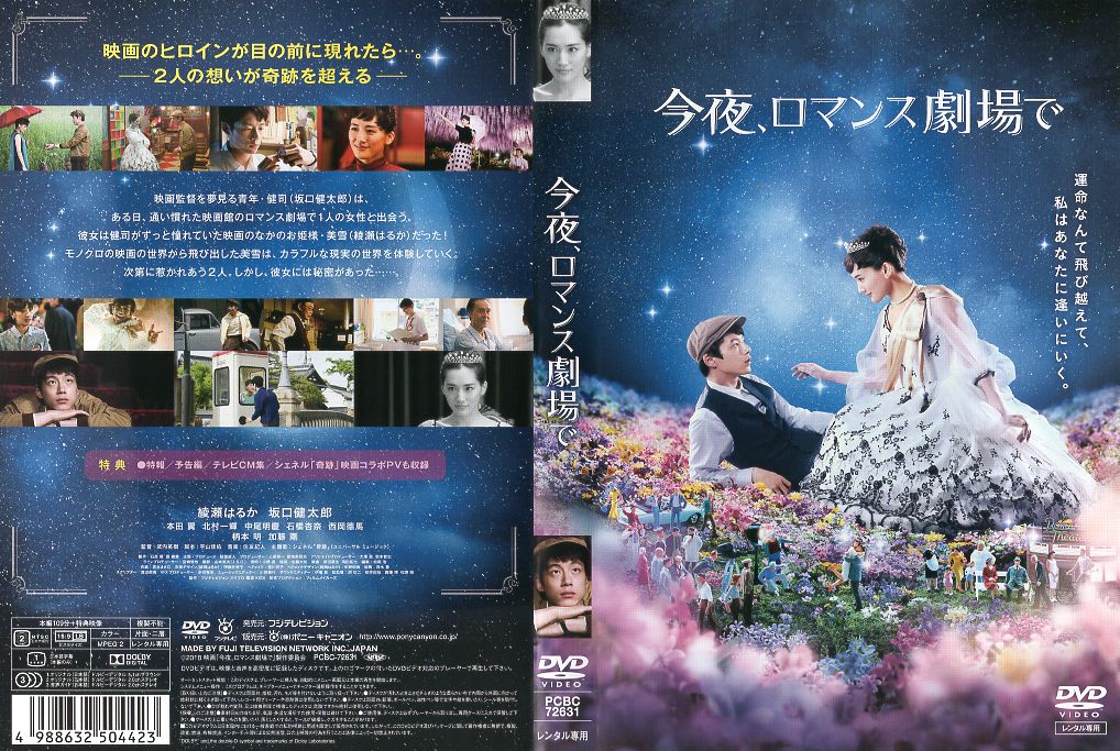 楽天市場】今夜、ロマンス劇場で [綾瀬はるか／坂口健太郎]｜中古DVD