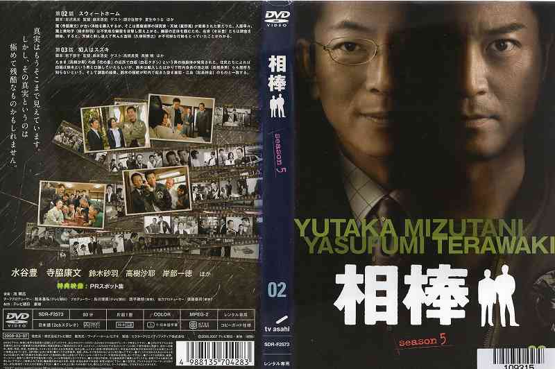 楽天市場】相棒 season 5 Vol.2 [水谷豊／寺脇康文]｜中古DVD【中古