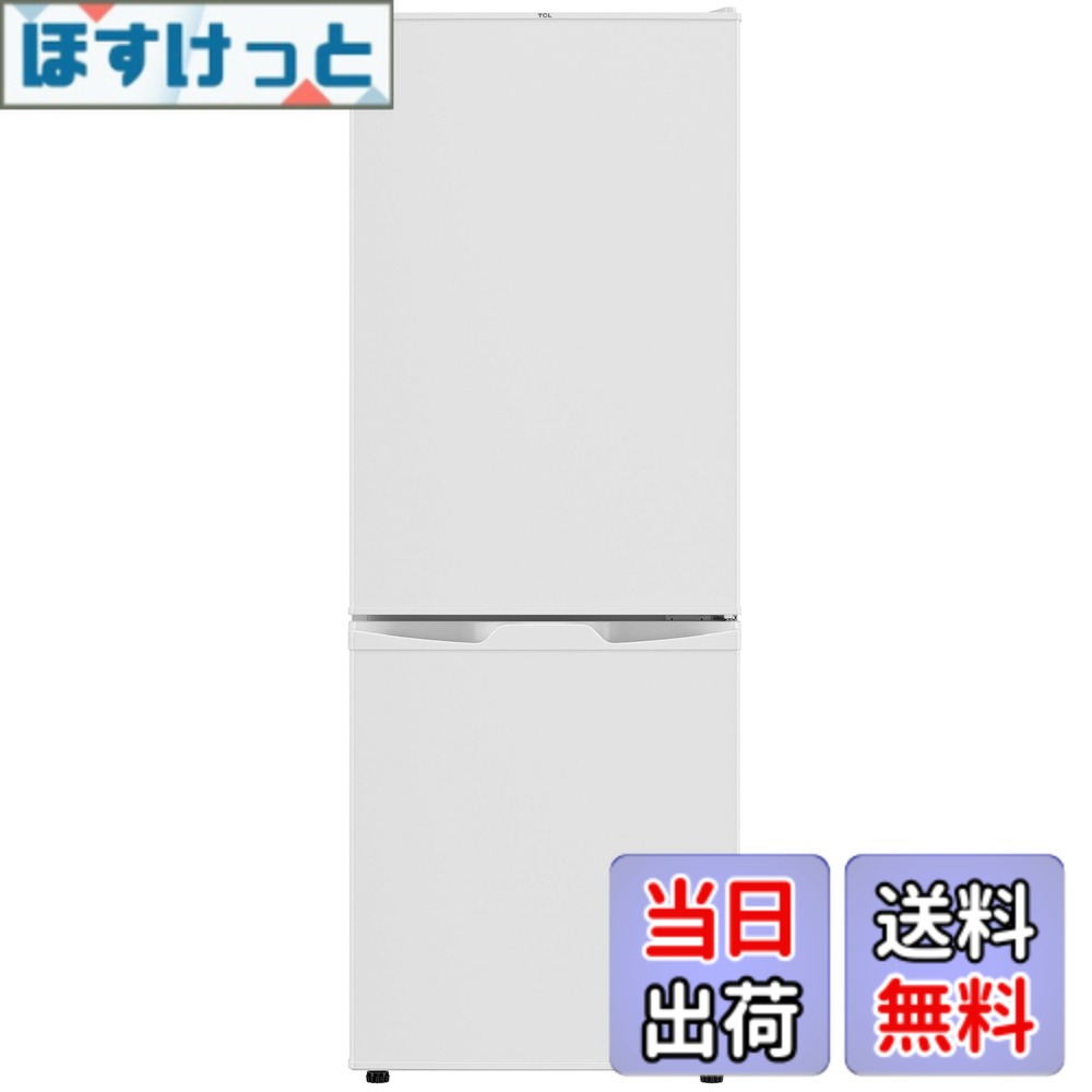 家電 冷蔵庫 tcl」の人気商品一覧 | 安い商品を通販サイトから探す