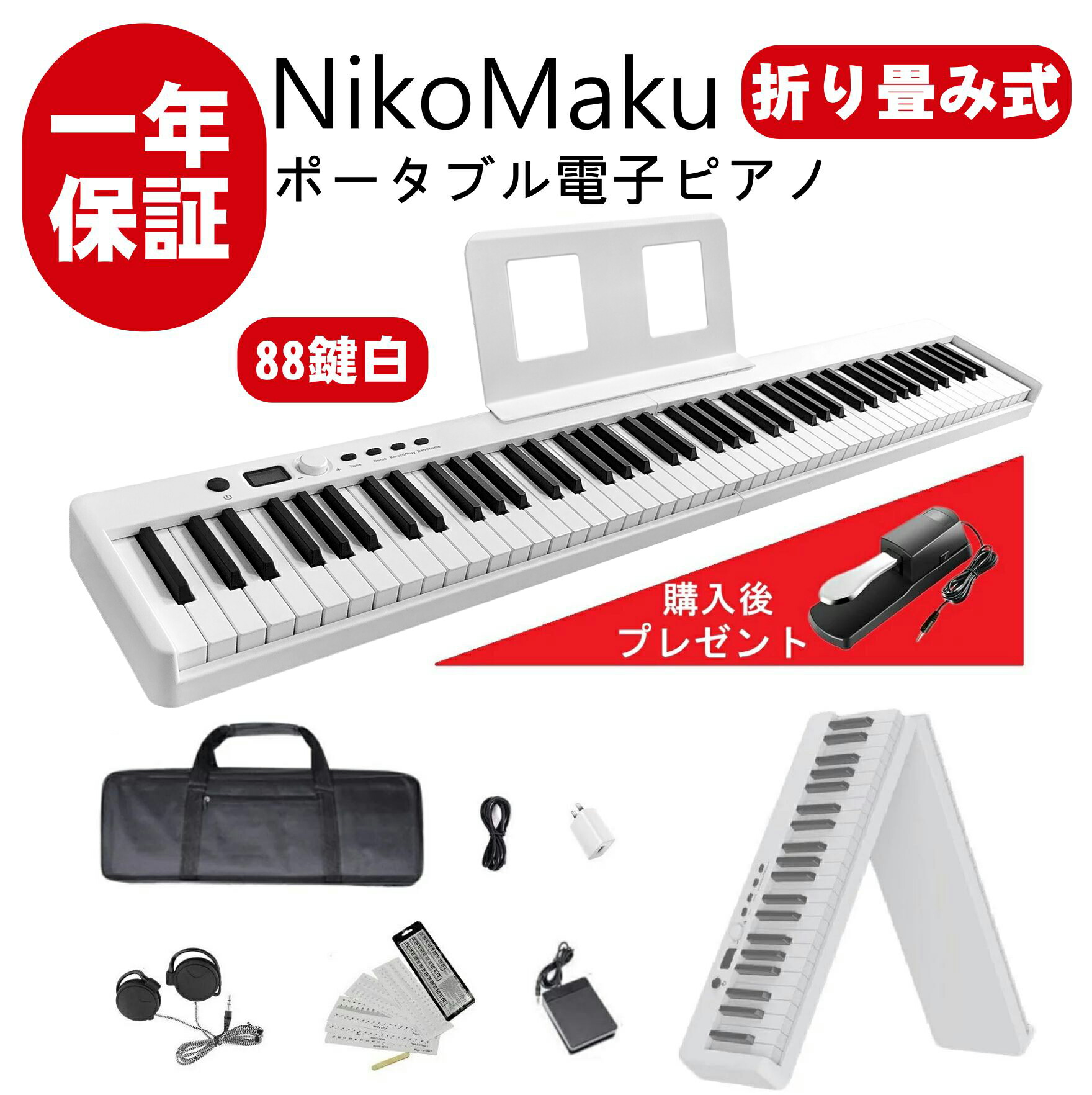 楽天市場】ニコマク NikoMaku 電子ピアノ 88鍵盤 折り畳み式 SWAN-X 4