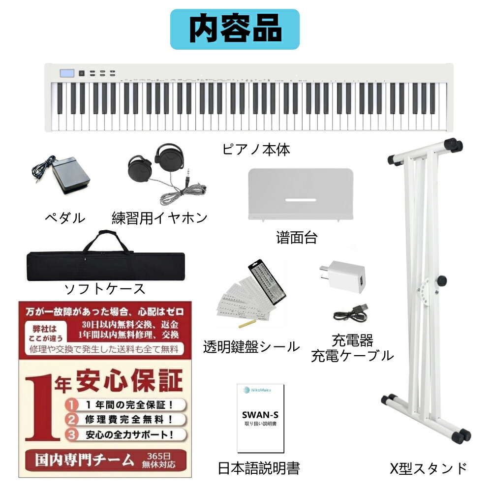 楽天市場】【人気シリーズSWAN-S】電子ピアノ 88鍵盤 セット買い