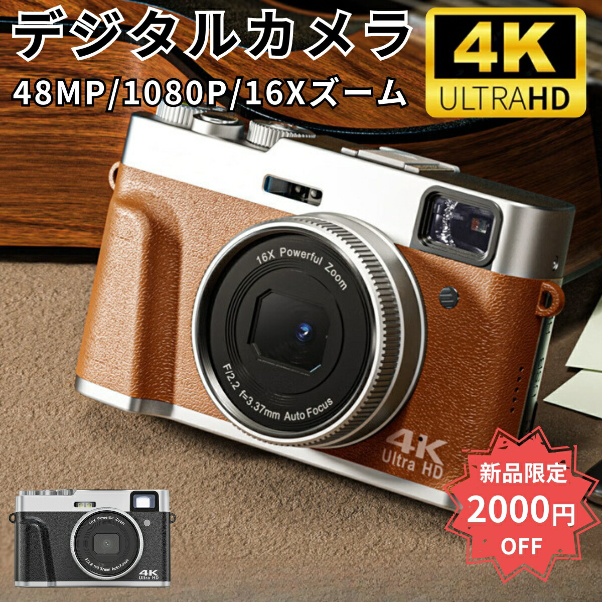 楽天市場】ジタルカメラ 4K 4800万画素 16倍デジタルズーム【64GB