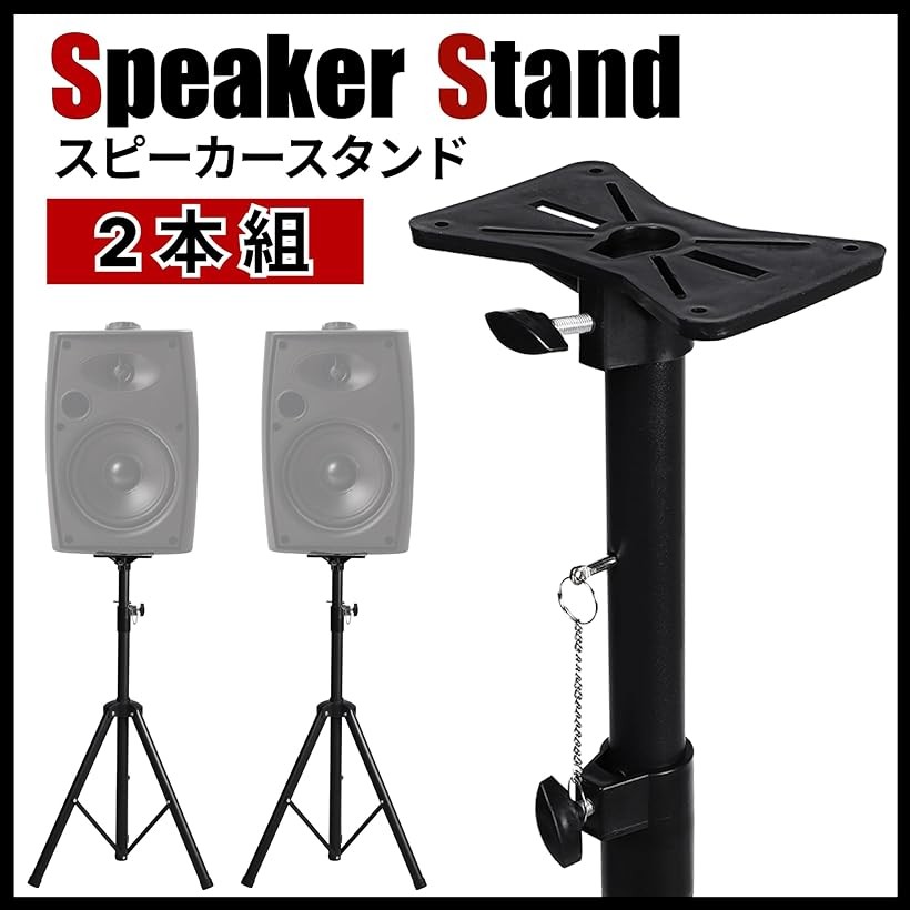 楽天市場】【楽天ランキング1位入賞】スピーカースタンド 2本セット 高