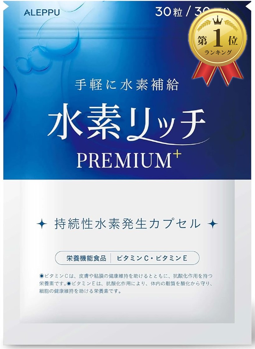 楽天市場】【楽天ランキング1位入賞】医師監修 水素リッチPREMIUM 水素