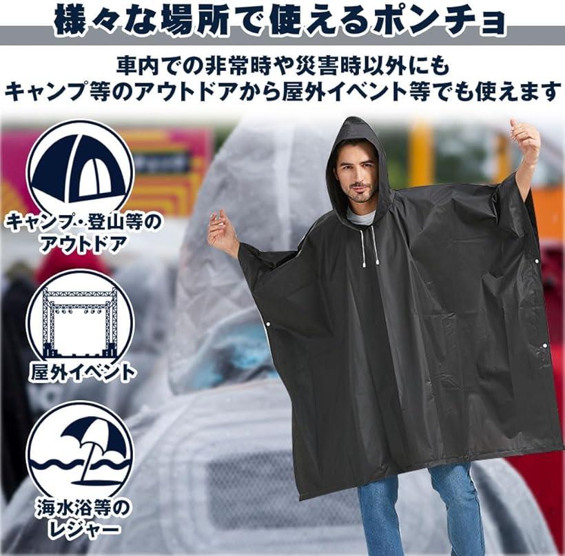 楽天市場】フード付きポンチョ 非常用 着替え 簡易トイレ 目隠し 透け