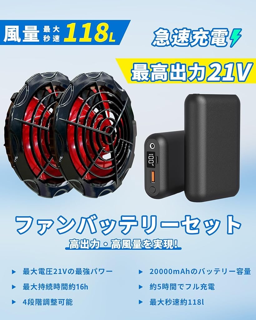 楽天市場】空調作業服 ファンバッテリーセット21V 超高出力 超強風