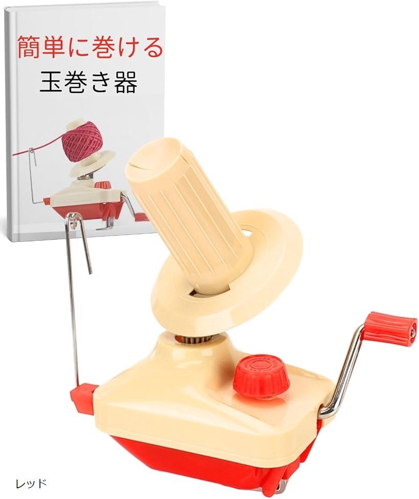 楽天市場】糸巻き機 玉巻き器 毛糸 編み物 おもちゃ ダルマ 編み機 巻
