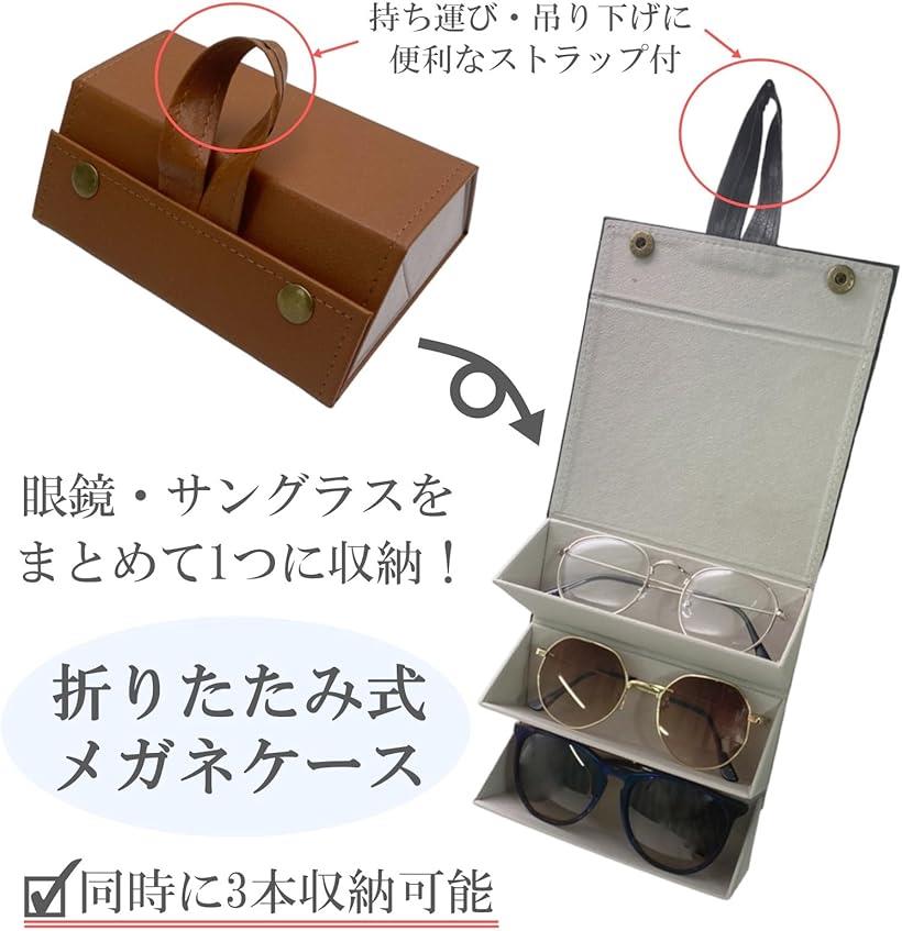 楽天市場】折り畳み式 メガネケース 3本収納 サングラスケース 眼鏡