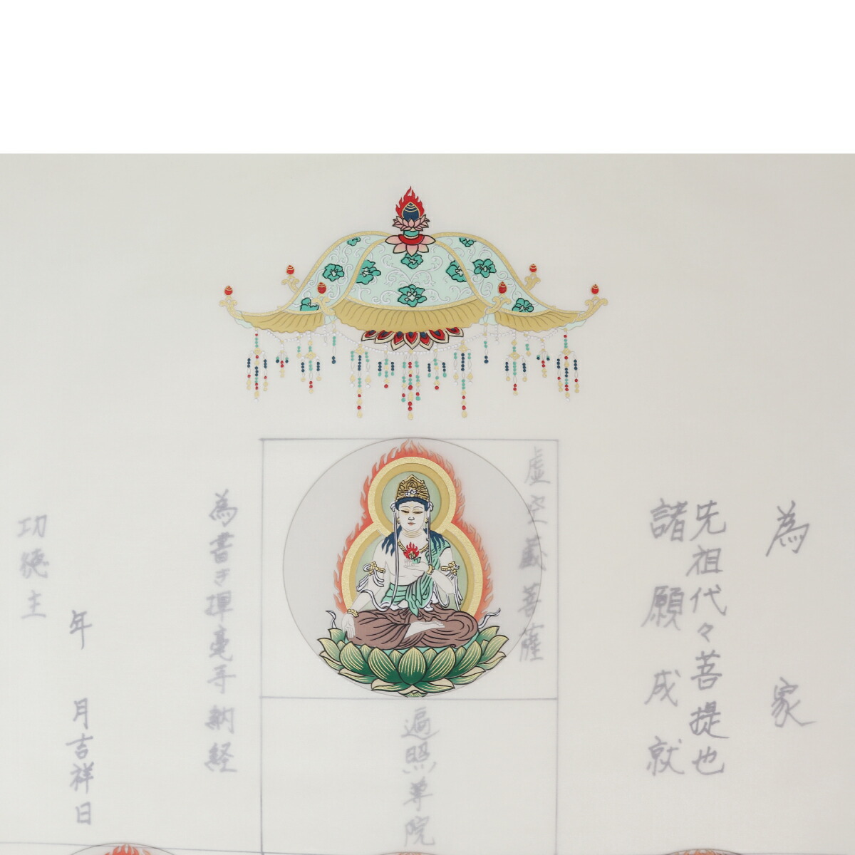 楽天市場】納経軸 掛軸 高野山十三佛霊場用 : 御朱印帳の高野山法徳堂