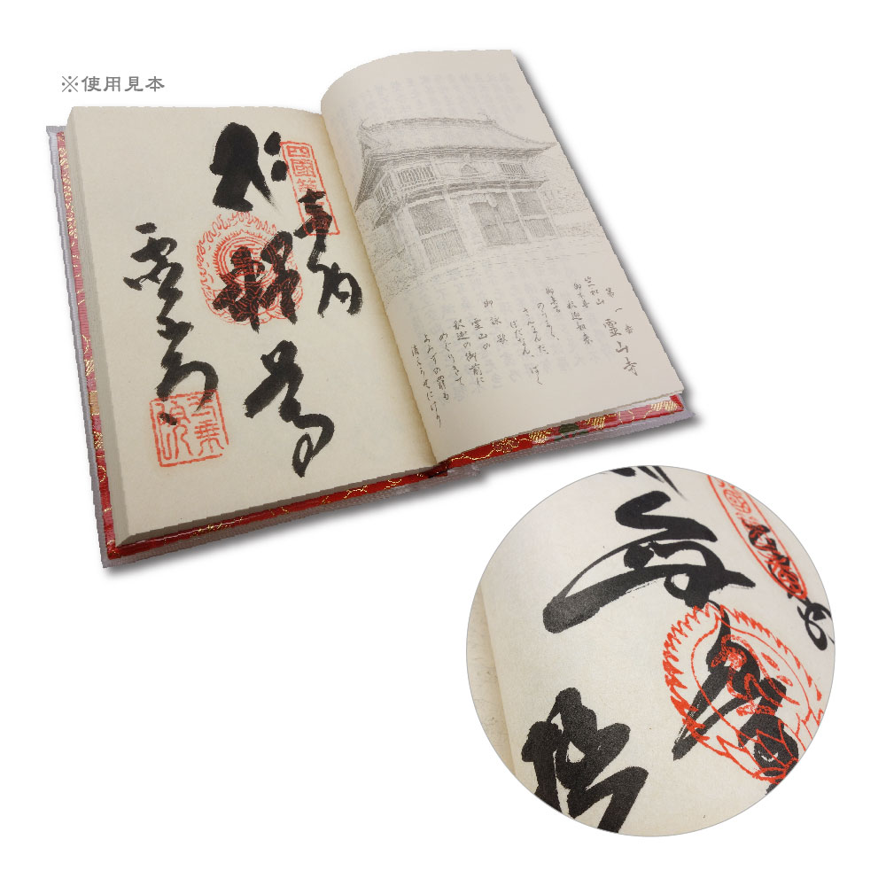 楽天市場】納経帳 四国霊場八十八ヶ所 線描画入り ミニサイズ 紺