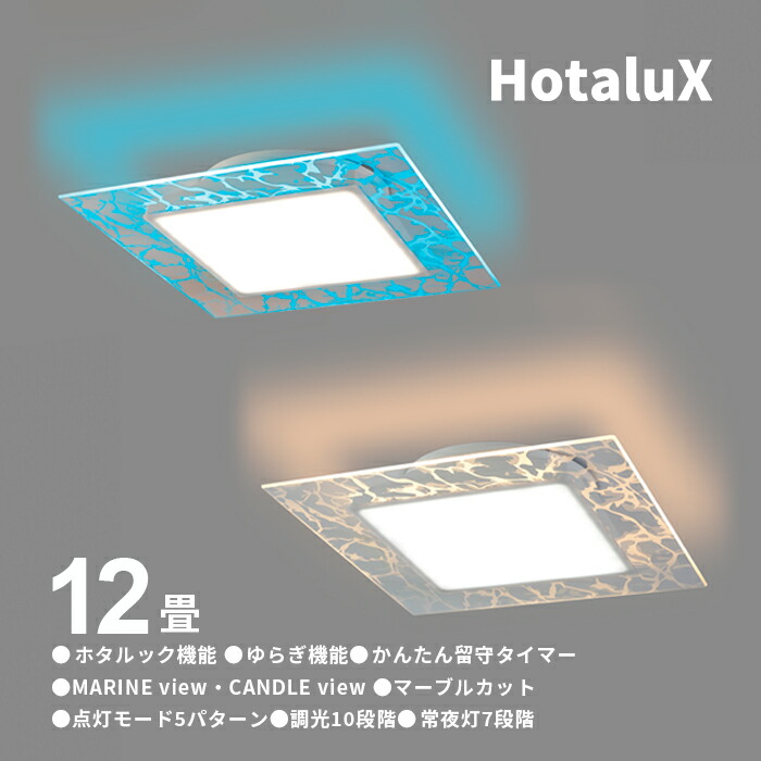 楽天市場】LED シーリングライト おしゃれ ホタルクス 12畳 日本製