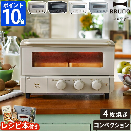 楽天市場】【特典付】ブルーノ BRUNO crassy+ トースター スチーム