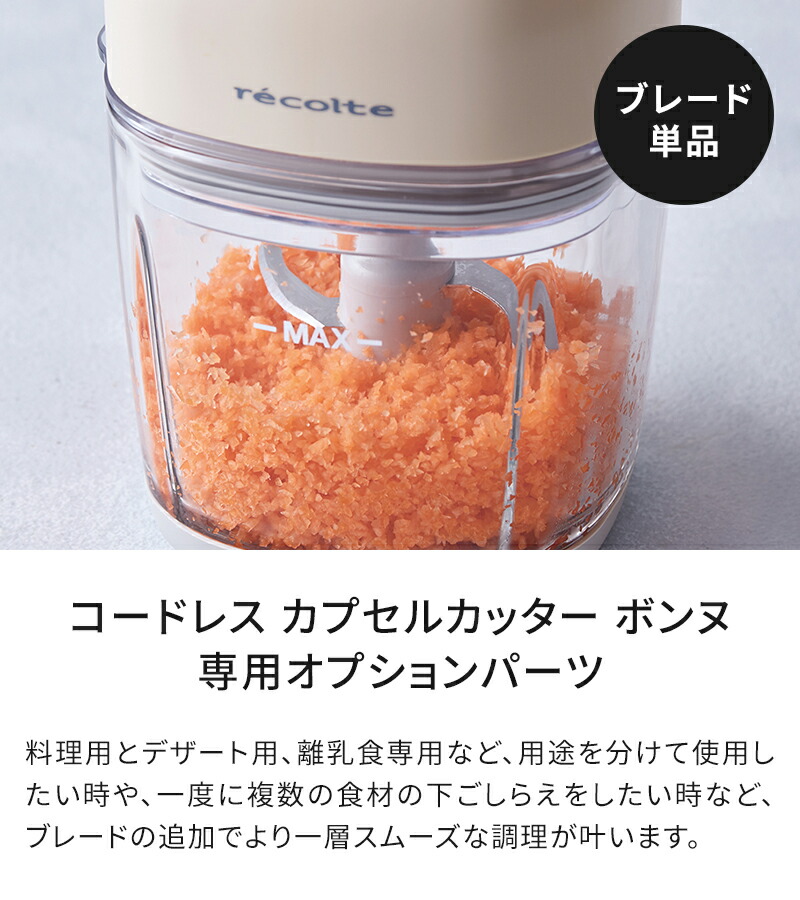 楽天市場】交換用ブレード レコルト recolte コードレス カプセル