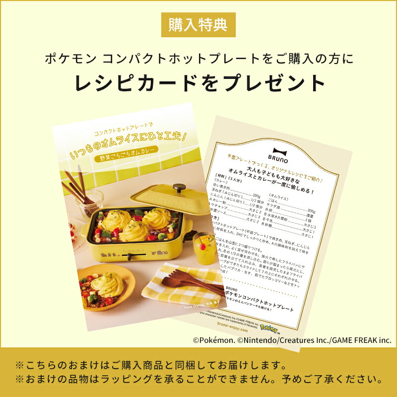 楽天市場】【特典レシピ付】ブルーノ ポケモン ホットプレート