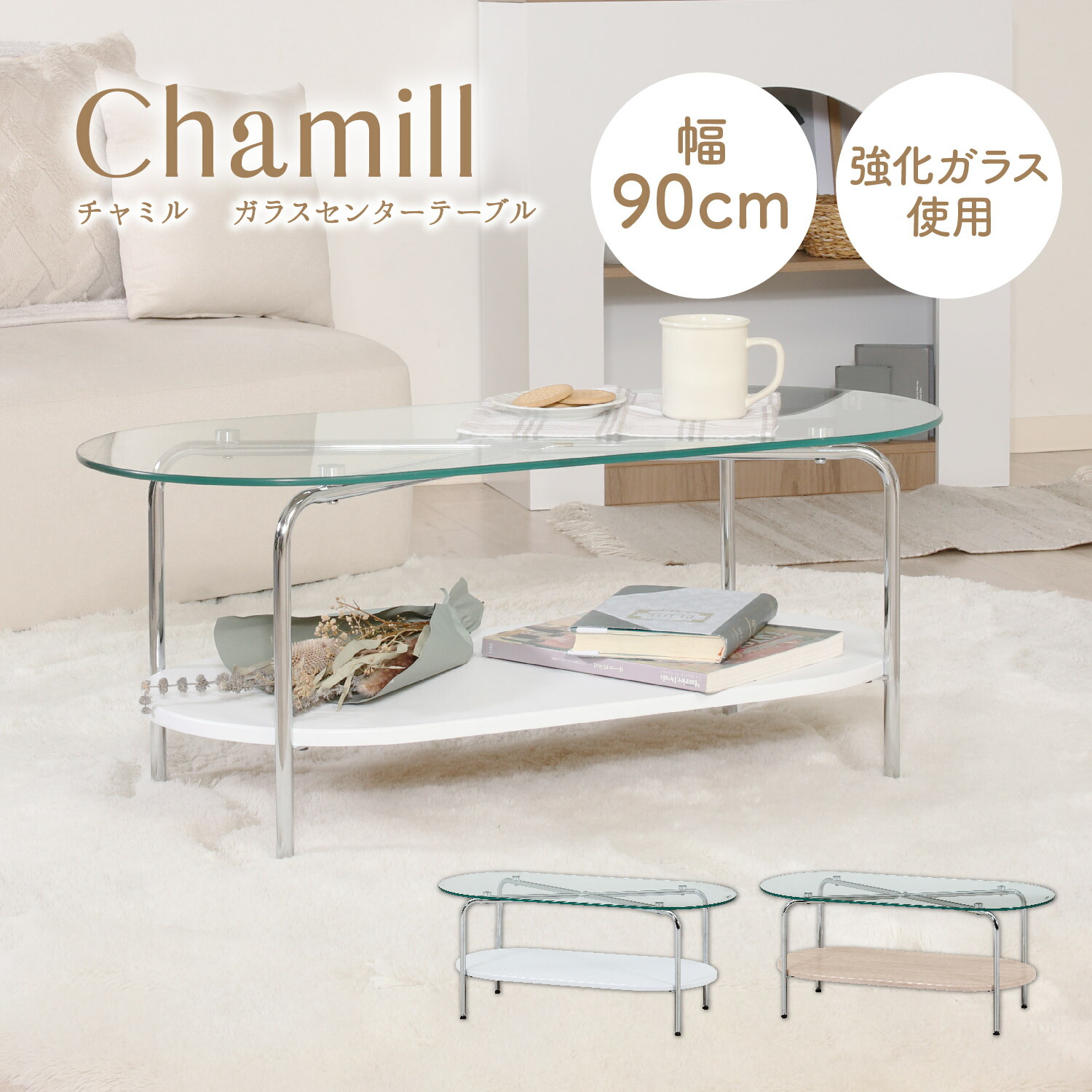 楽天市場】可愛い ガラステーブル 幅90 リビングテーブル ガラス