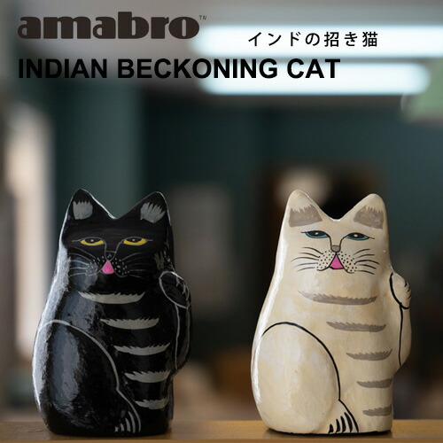 楽天市場】【最大1000円OFF】amabro アマブロ インドの招き猫