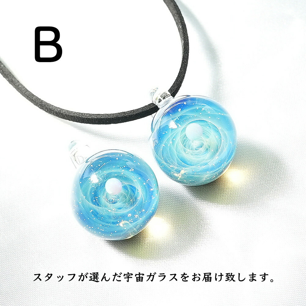 楽天市場】宇宙ガラス ペンダント 日本製 宇宙 チョーカー 惑星 メンズ