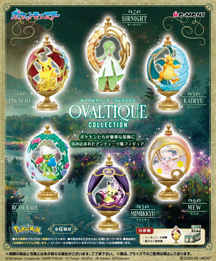 楽天市場】リーメント ポケモン OVALTIQUE COLLECTION BOX商品 全6種類