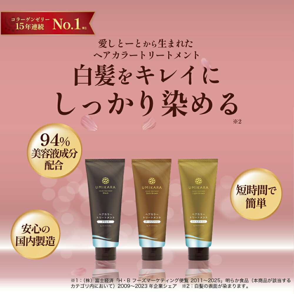 ボブ UMIKARA ヘアカラー トリートメント ライトブラウン 3本 UMIKARA