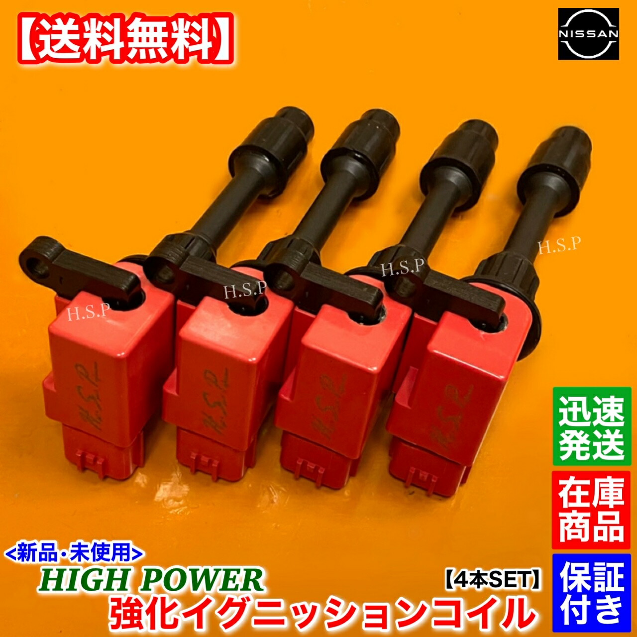 楽天市場】シルビア S15 SR20DET 新品 強化 イグニッションコイル 4本