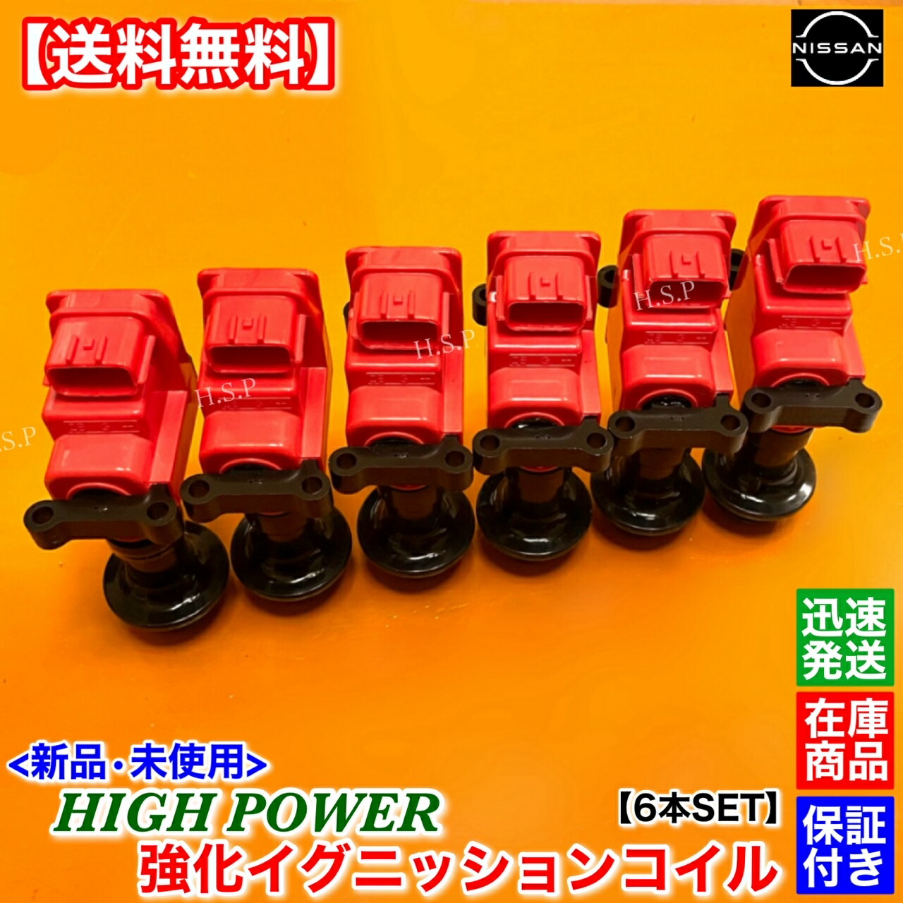 楽天市場】新品 強化 イグニッションコイル 6本セット スカイライン