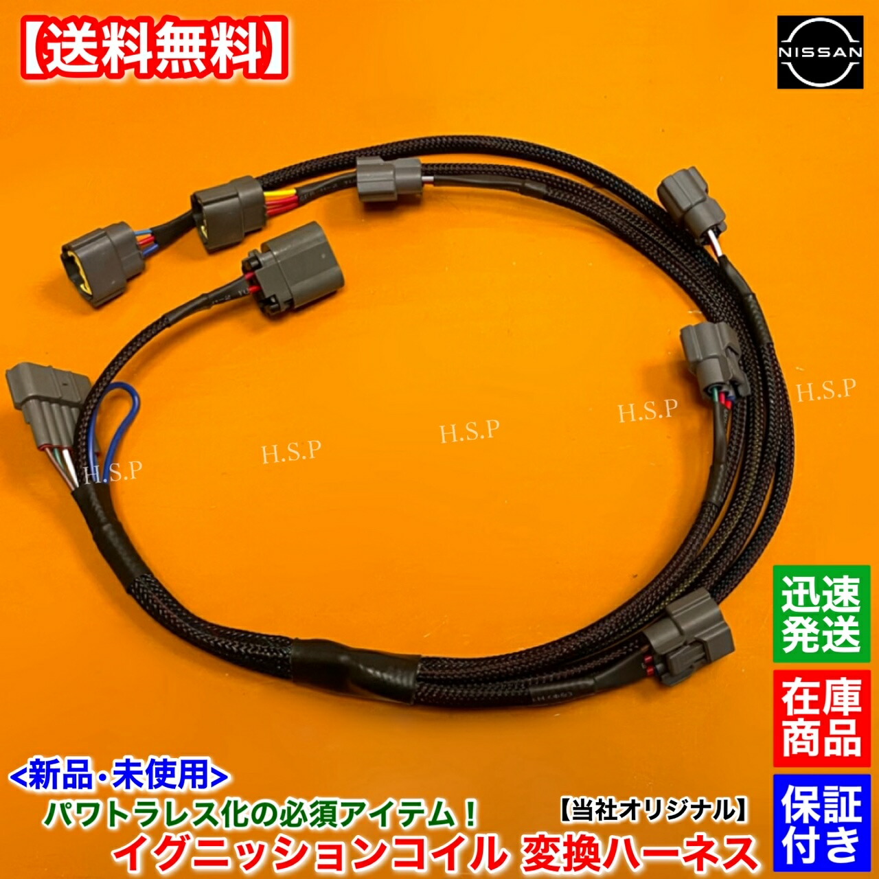 楽天市場】新品 イグニッションコイル 変換 ハーネス 1本 スカイライン