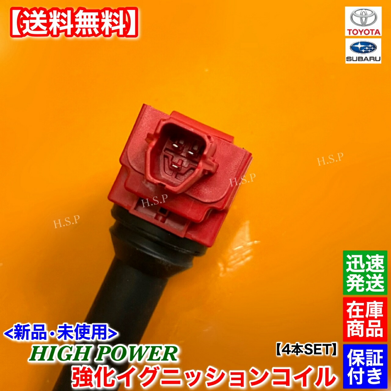 楽天市場】トヨタ 86 ZN6 後期用 新品 強化 イグニッションコイル 4本