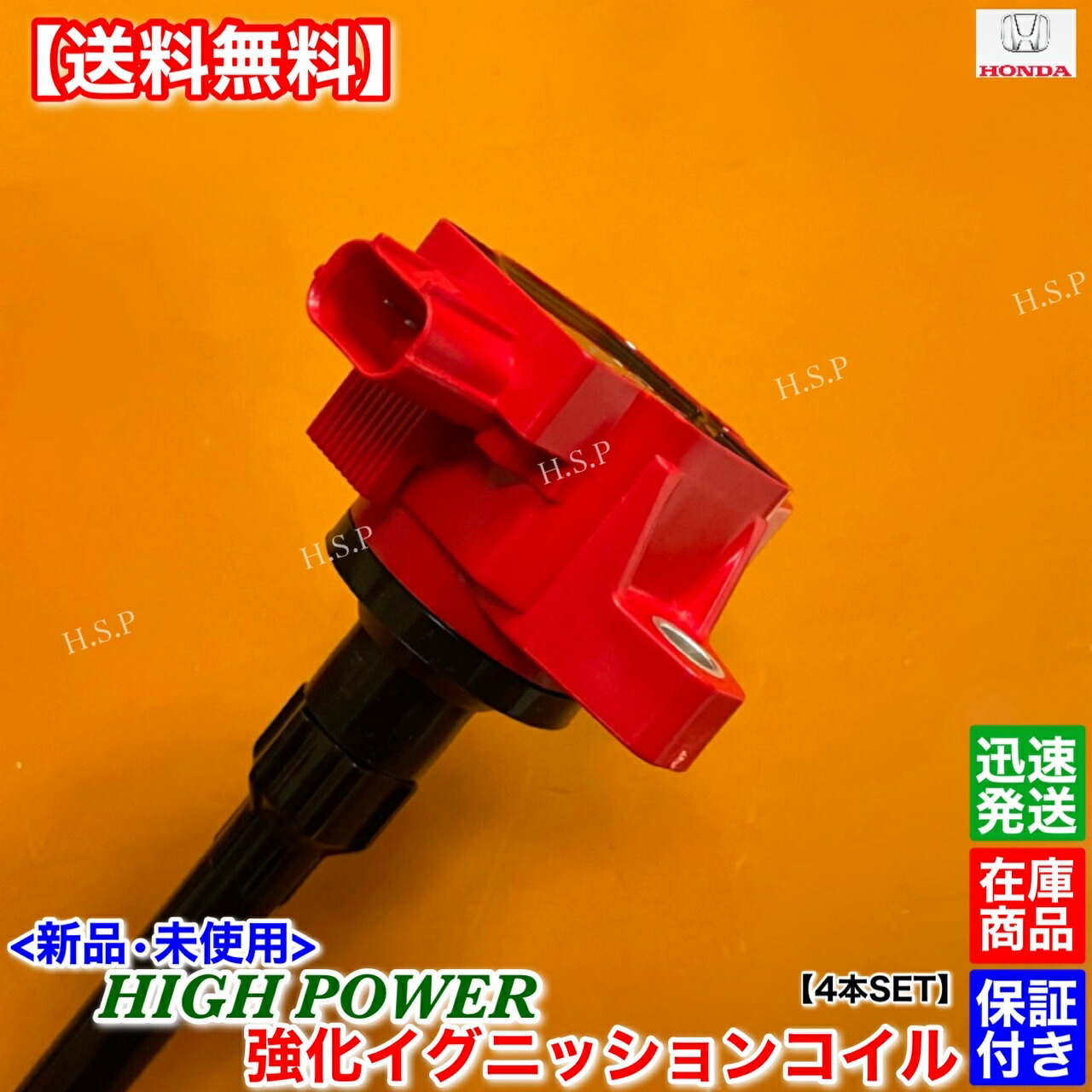 楽天市場】新品 強化 イグニッションコイル 4本SET ステップワゴン