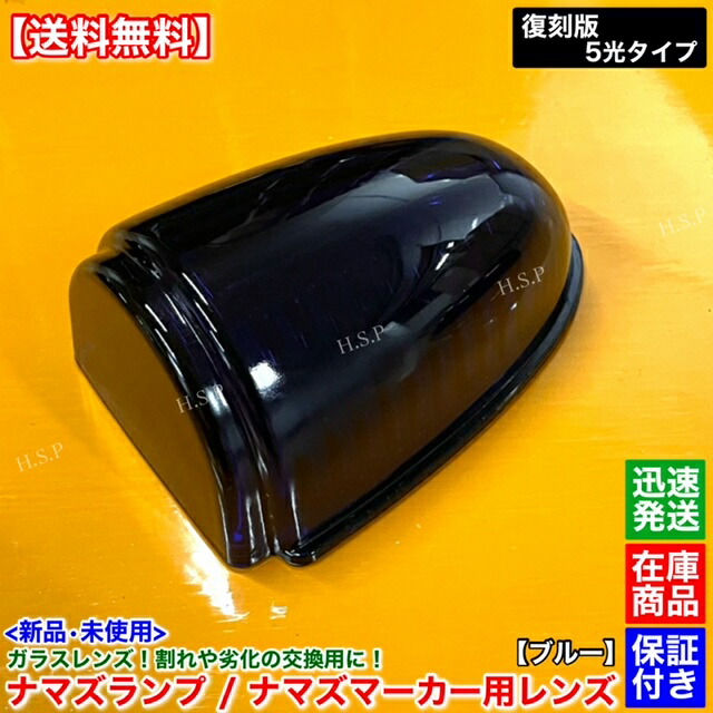 楽天市場】新品 ナマズマーカー ブルー 青色 レンズ 単品 1個 400mm用