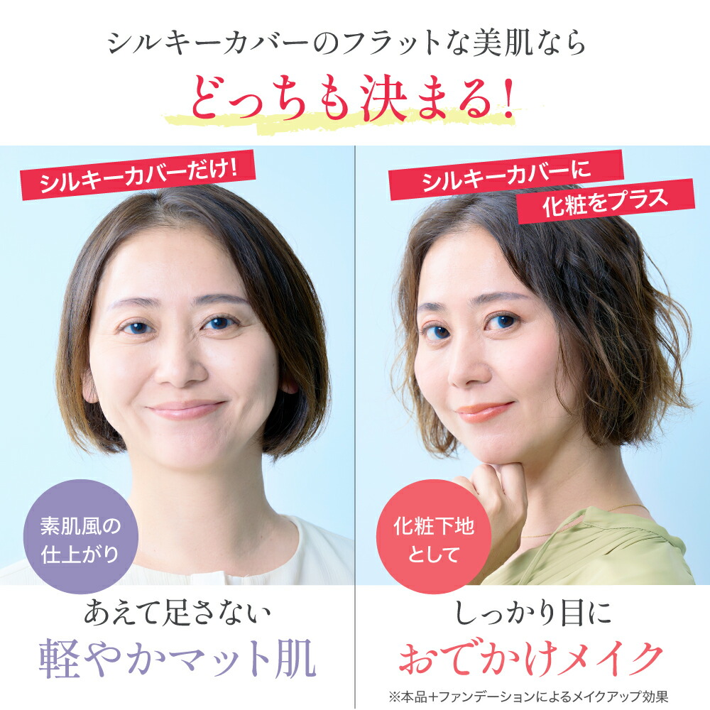 楽天市場】【公式店舗】 定期：シルキーカバー 2個セット 小じわ 毛穴