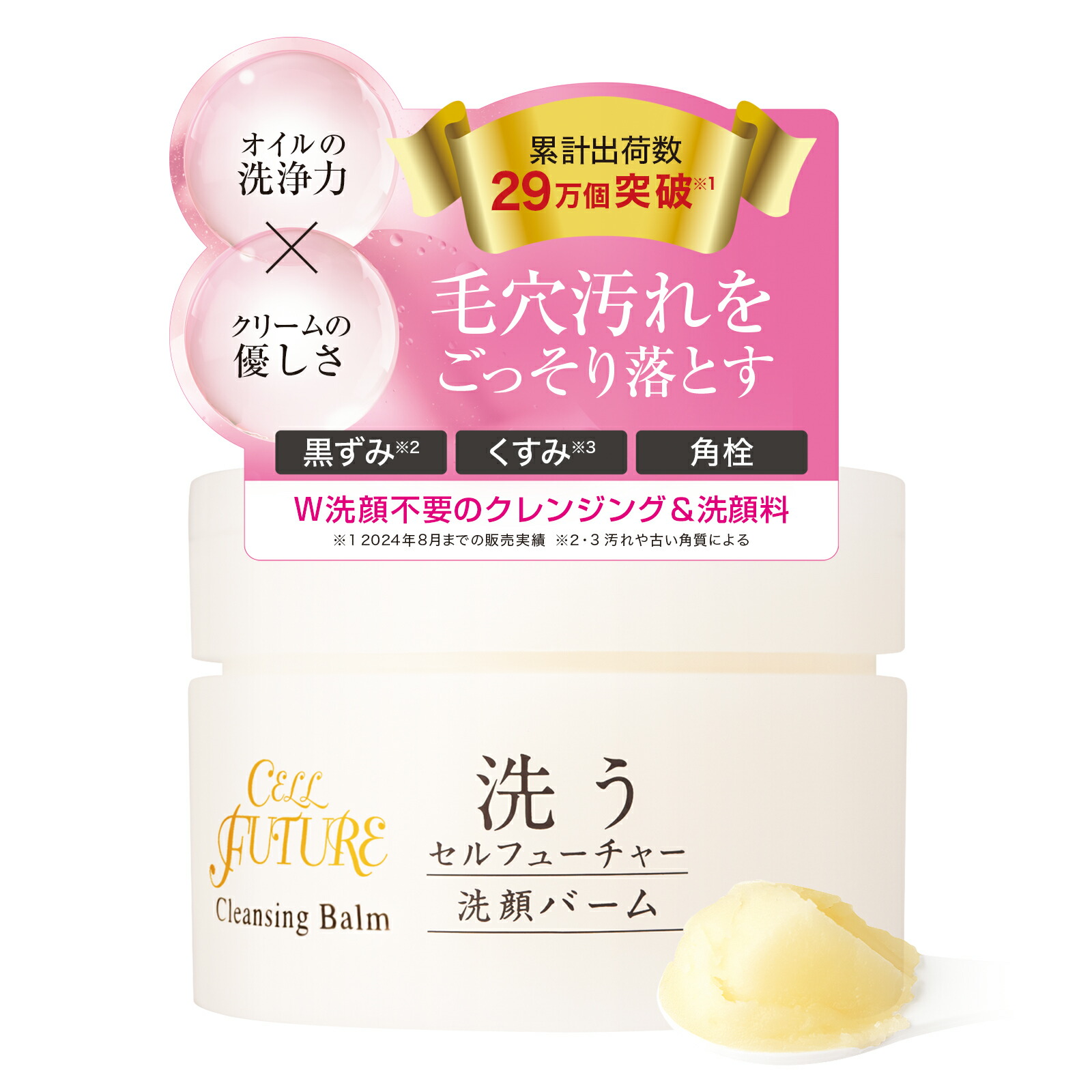 楽天市場】【公式】洗顔バーム 90g スパチュラ付き [クレンジング