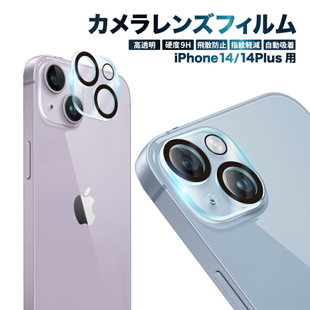 楽天市場】iPhone14 カメラ保護フィルム カメラフィルム レンズ
