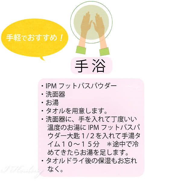 楽天市場】IPMフットバスパウダー 足浴 手浴 美坐浴用 ハーブ 100g